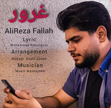 علیرضا فلاح غرور